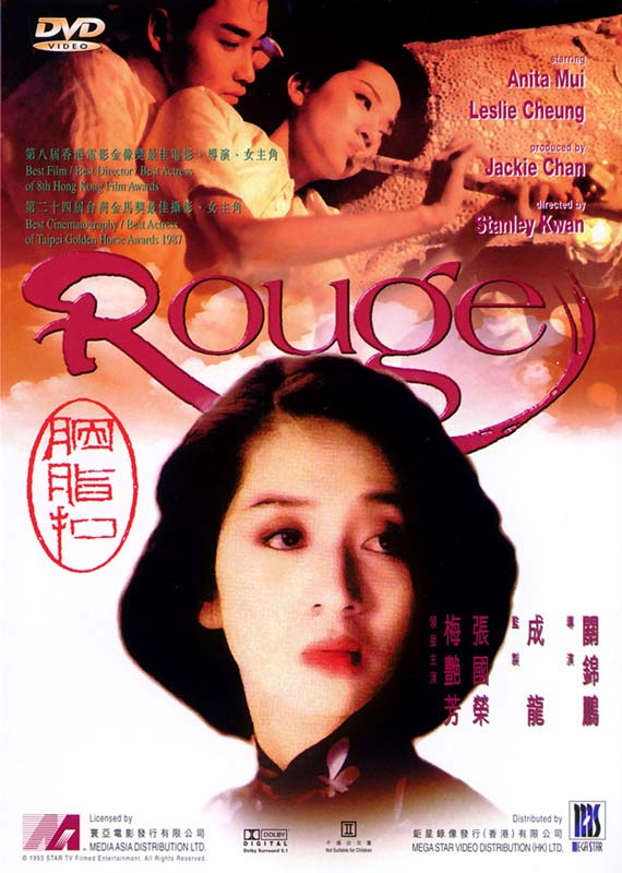 胭脂扣(rouge)  8.